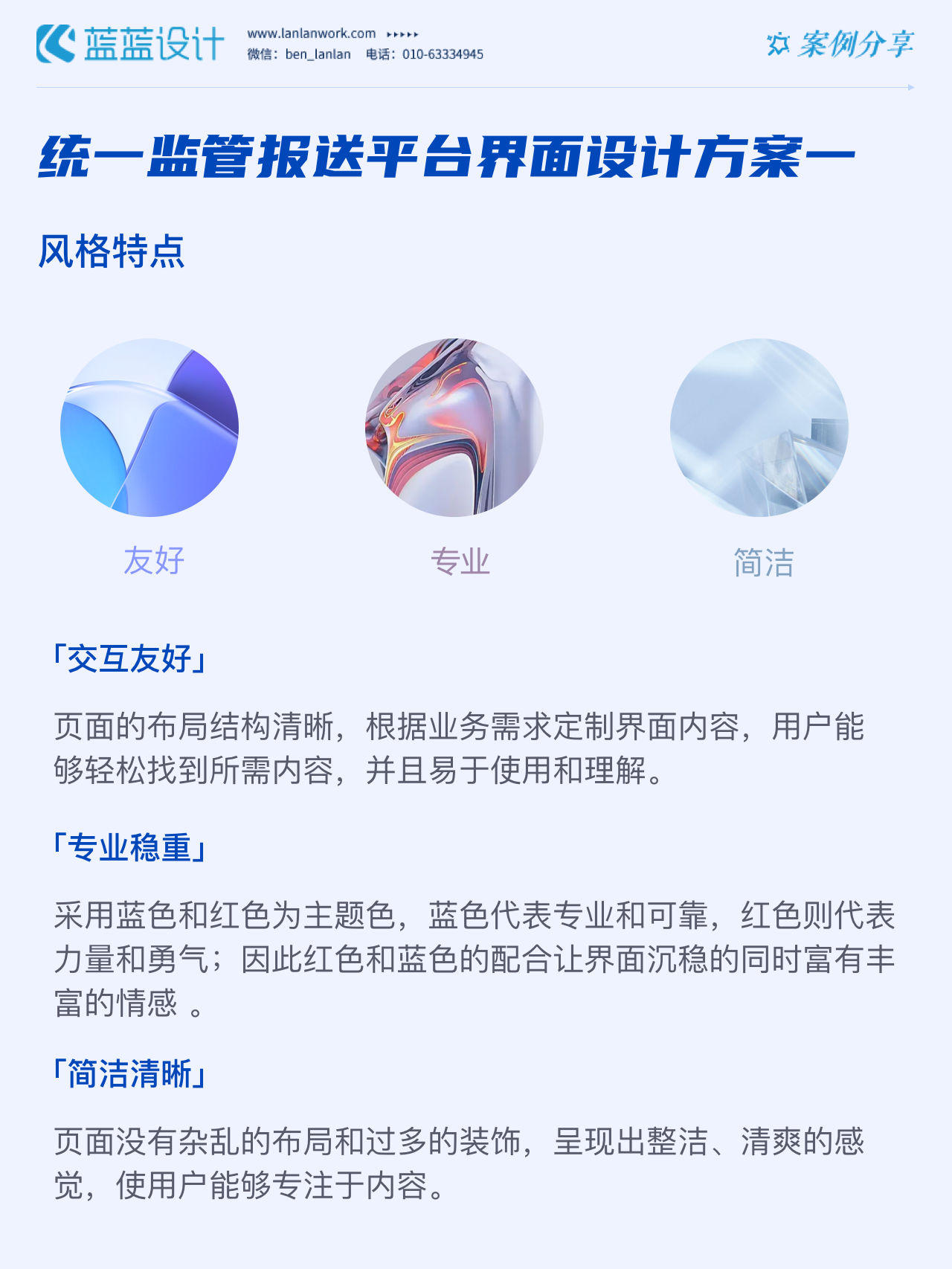 統(tǒng)一監(jiān)管報(bào)送平臺(tái)交互UI設(shè)計(jì) 統(tǒng)一監(jiān)管報(bào)送平臺(tái)交互UI設(shè)計(jì)