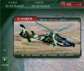 航空聯(lián)合訓(xùn)練平臺可視化大屏UIUE設(shè)計(jì)