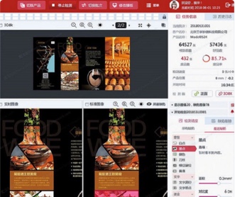 凌云圖像彩色印刷質(zhì)量檢測(cè)系統(tǒng)界面設(shè)計(jì)