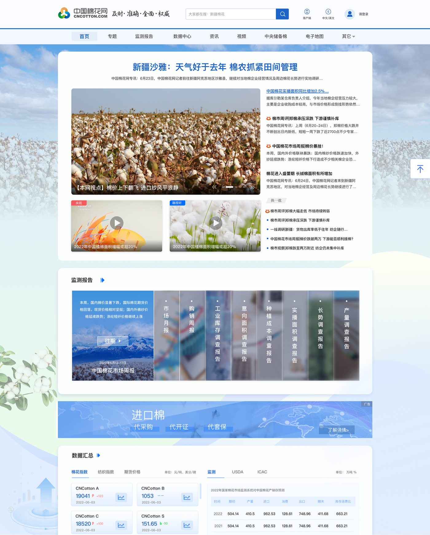 中國(guó)棉花網(wǎng)設(shè)計(jì)方案